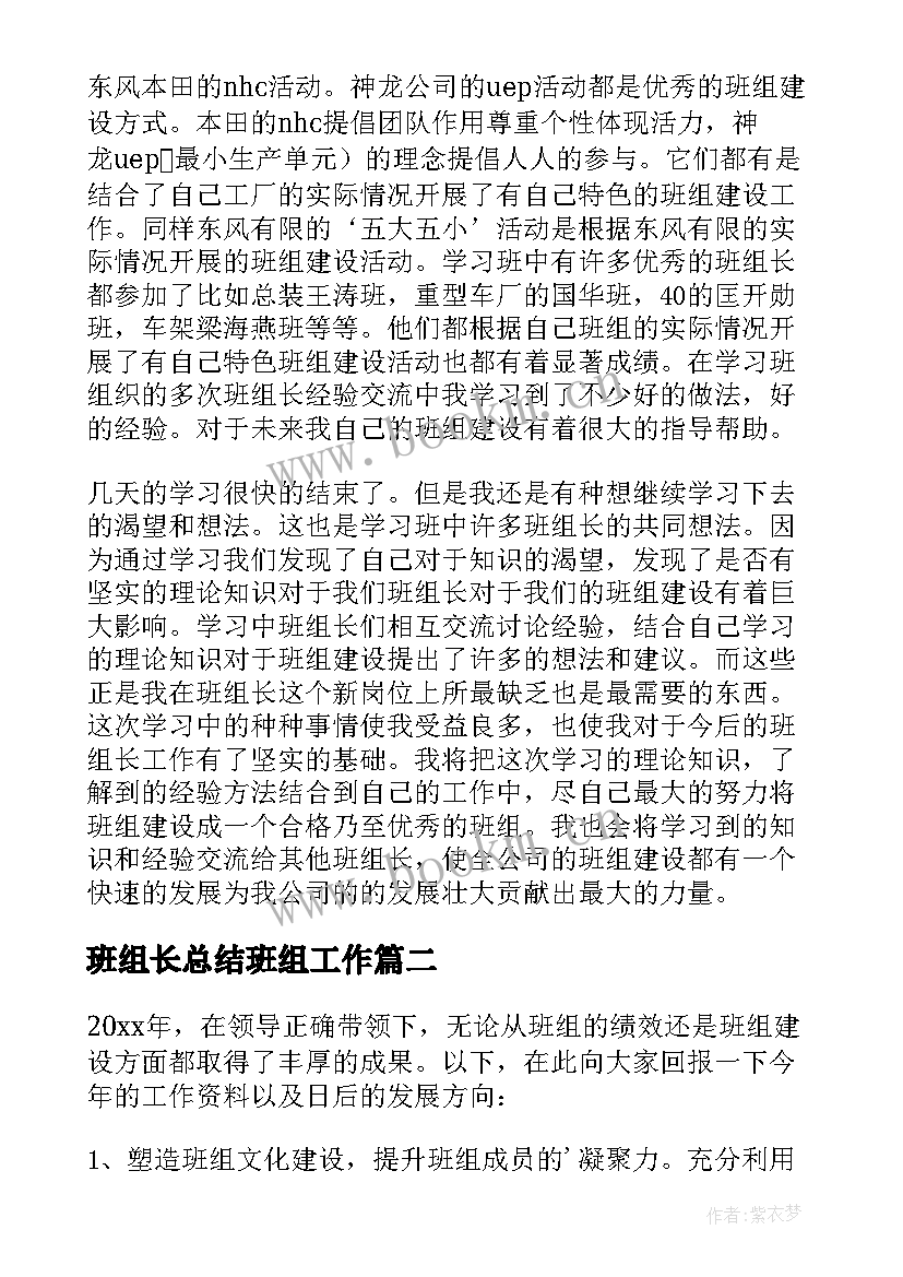 班组长总结班组工作 班组长培训个人总结(大全6篇)