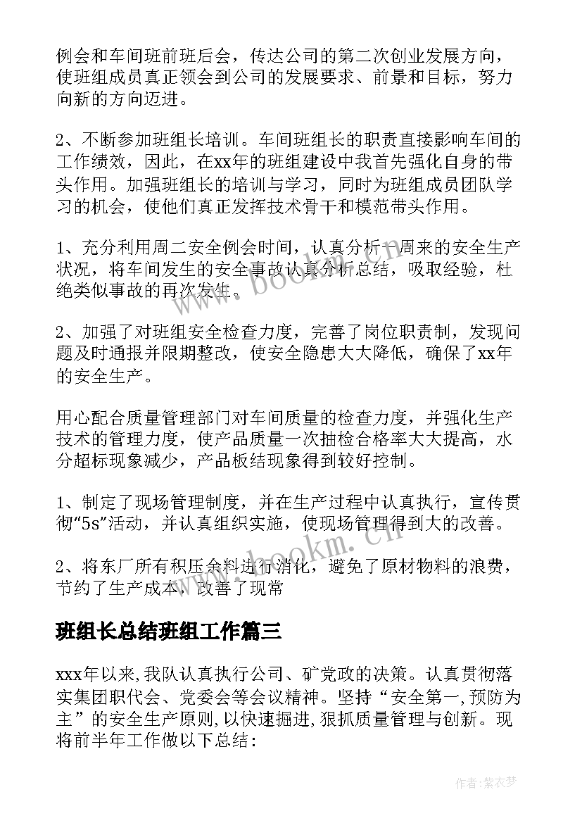 班组长总结班组工作 班组长培训个人总结(大全6篇)