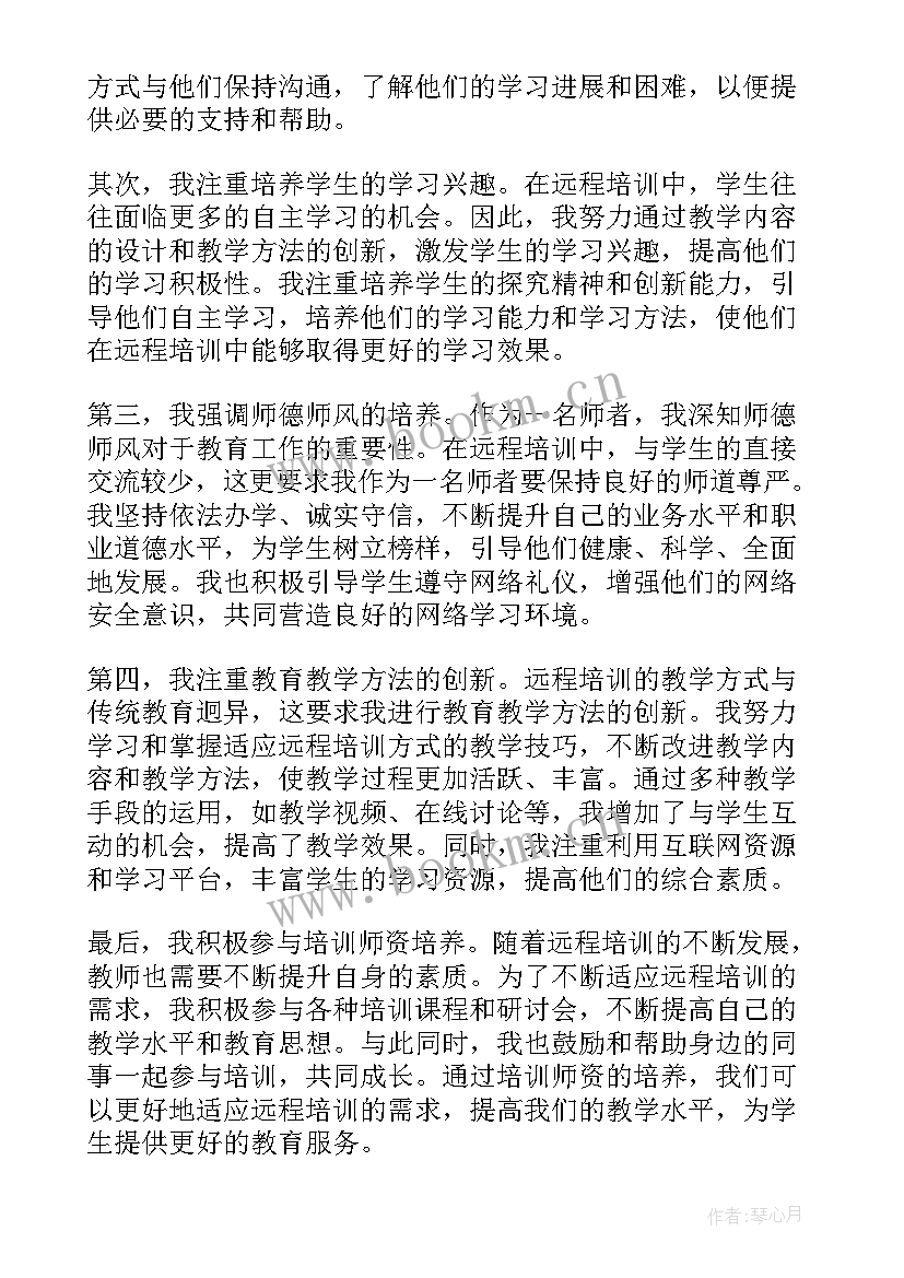 最新师德师风培训心得 远程培训师德师风心得体会(精选7篇)