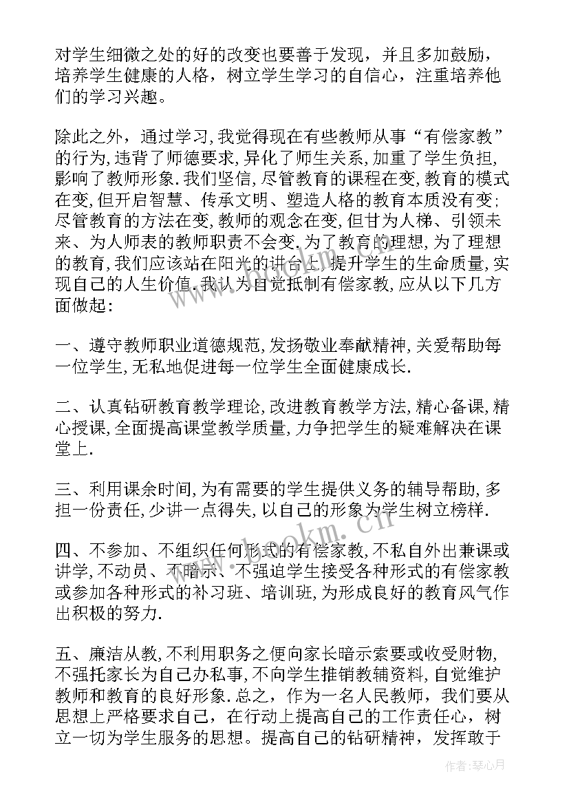 最新师德师风培训心得 远程培训师德师风心得体会(精选7篇)