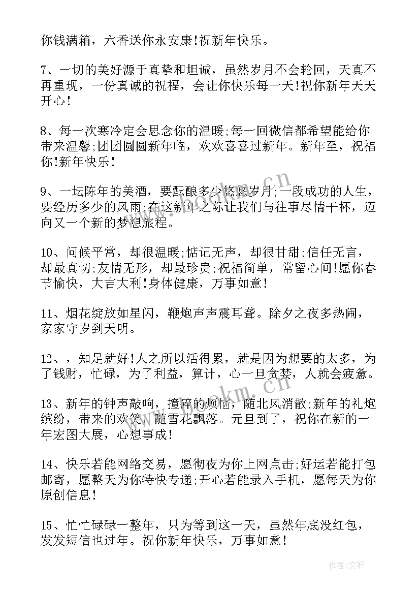 2023年牛年大年初一祝福语说 牛年大年初一的吉祥祝福语(模板5篇)