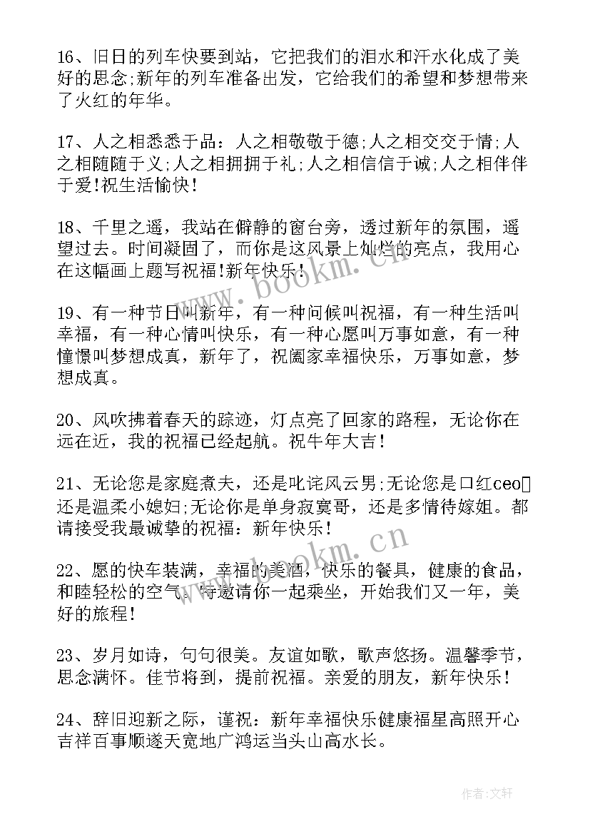 2023年牛年大年初一祝福语说 牛年大年初一的吉祥祝福语(模板5篇)