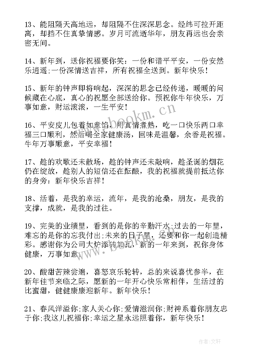 2023年牛年大年初一祝福语说 牛年大年初一的吉祥祝福语(模板5篇)