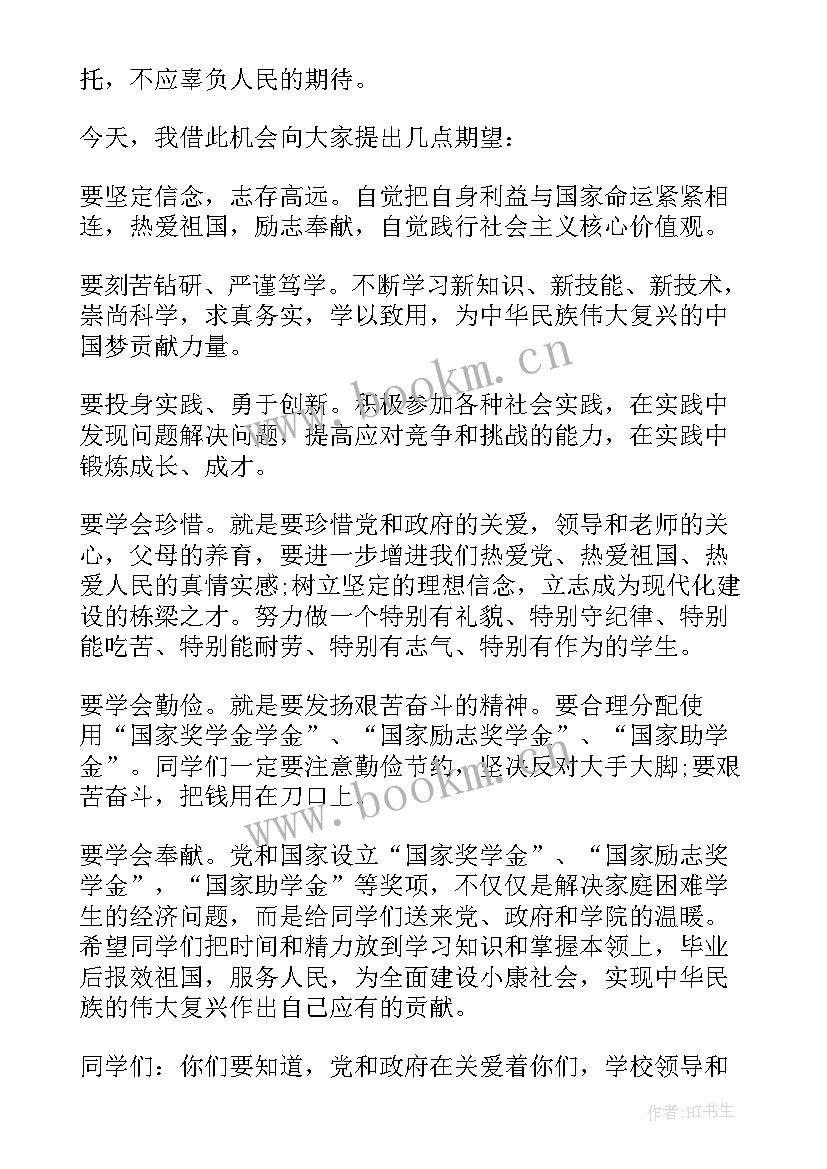 最新颁奖典礼发言词 颁奖典礼校长讲话稿(精选9篇)