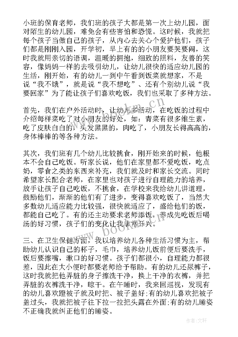 2023年保育员年度总结(汇总8篇)