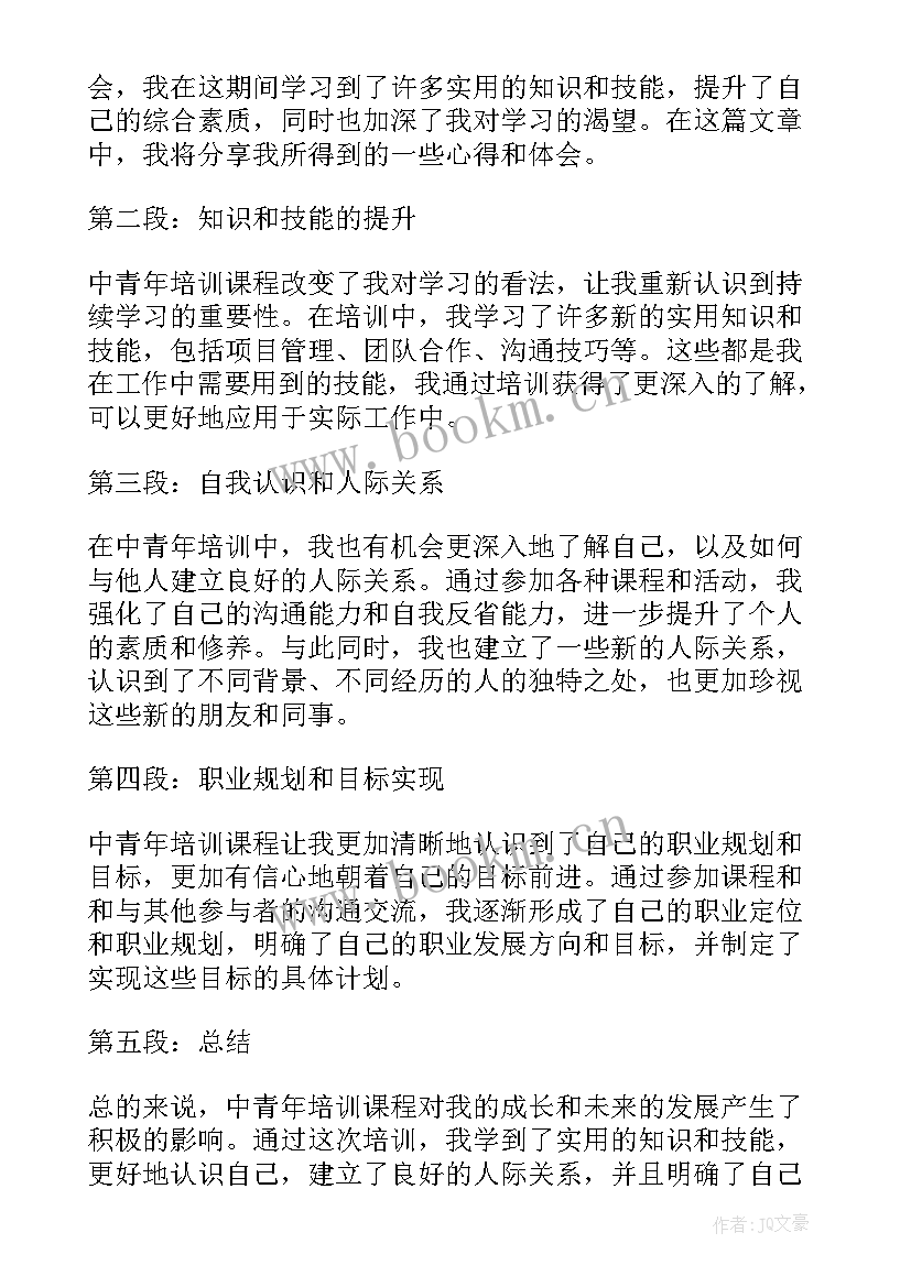 中青班培训心得体会 中青报培训心得体会(优秀5篇)