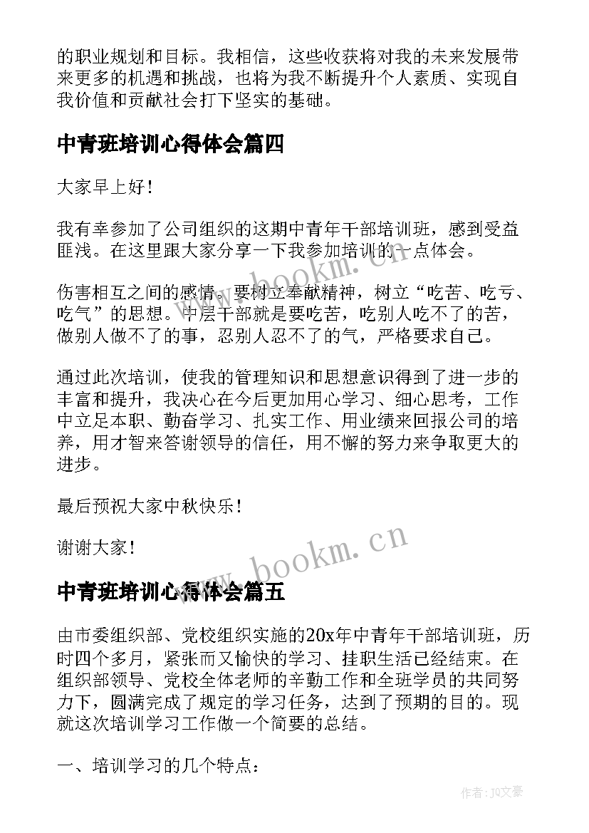 中青班培训心得体会 中青报培训心得体会(优秀5篇)