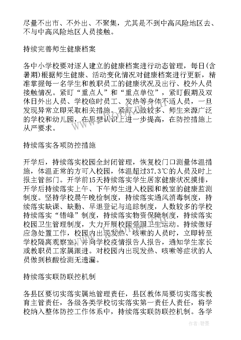 2023年秋季学校开学工作方案(精选5篇)