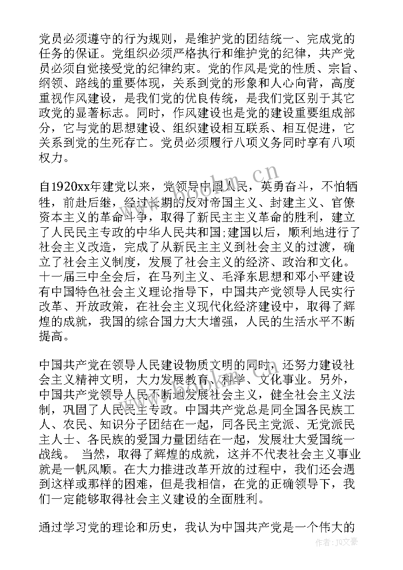 2023年刚毕业大学生入党申请书 大学生毕业后入党申请书(优秀5篇)