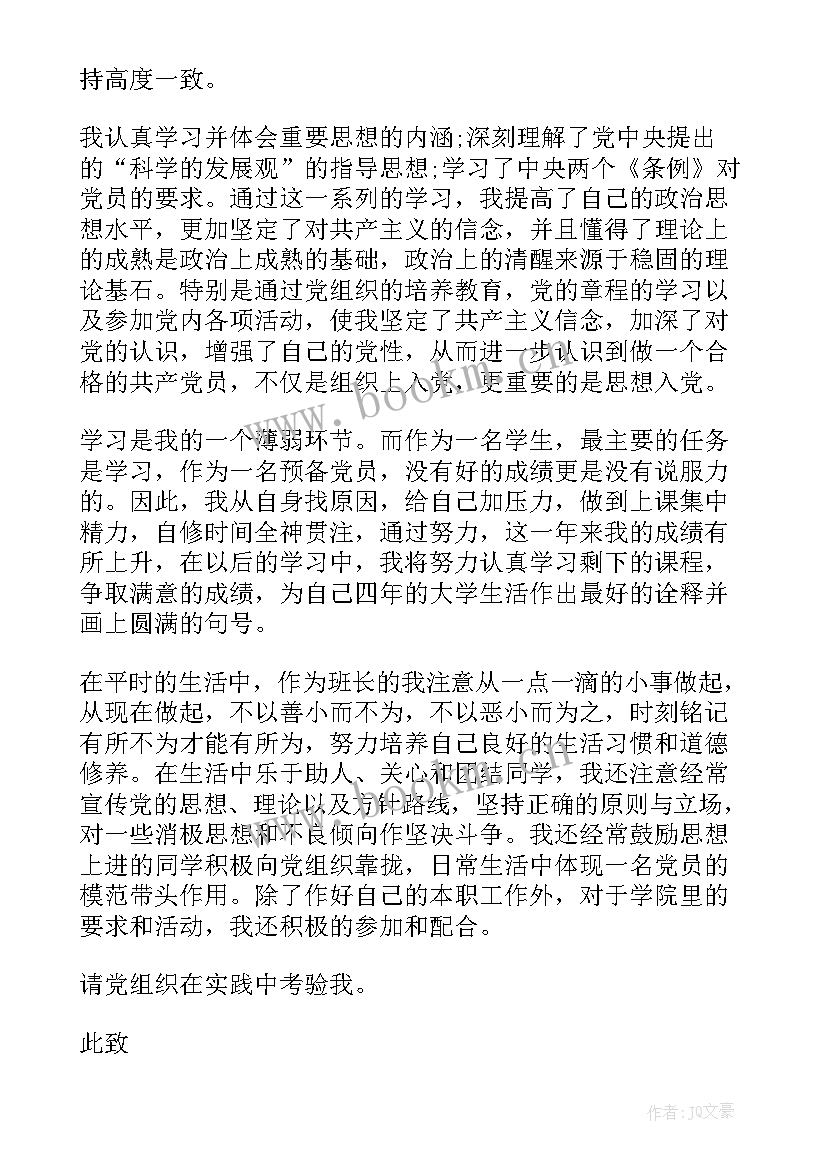 2023年刚毕业大学生入党申请书 大学生毕业后入党申请书(优秀5篇)