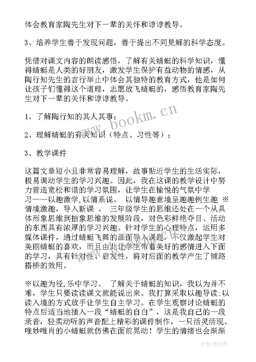 最新竹蜻蜓教案小班(汇总9篇)