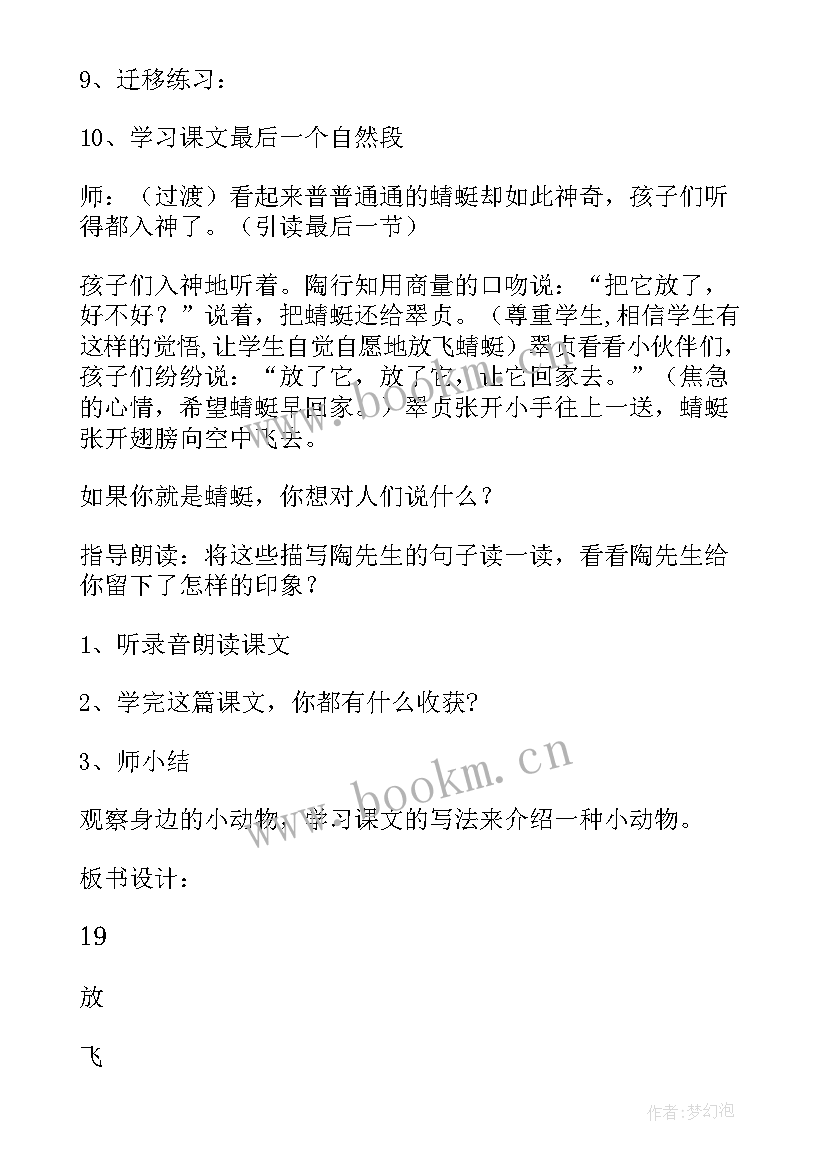 最新竹蜻蜓教案小班(汇总9篇)