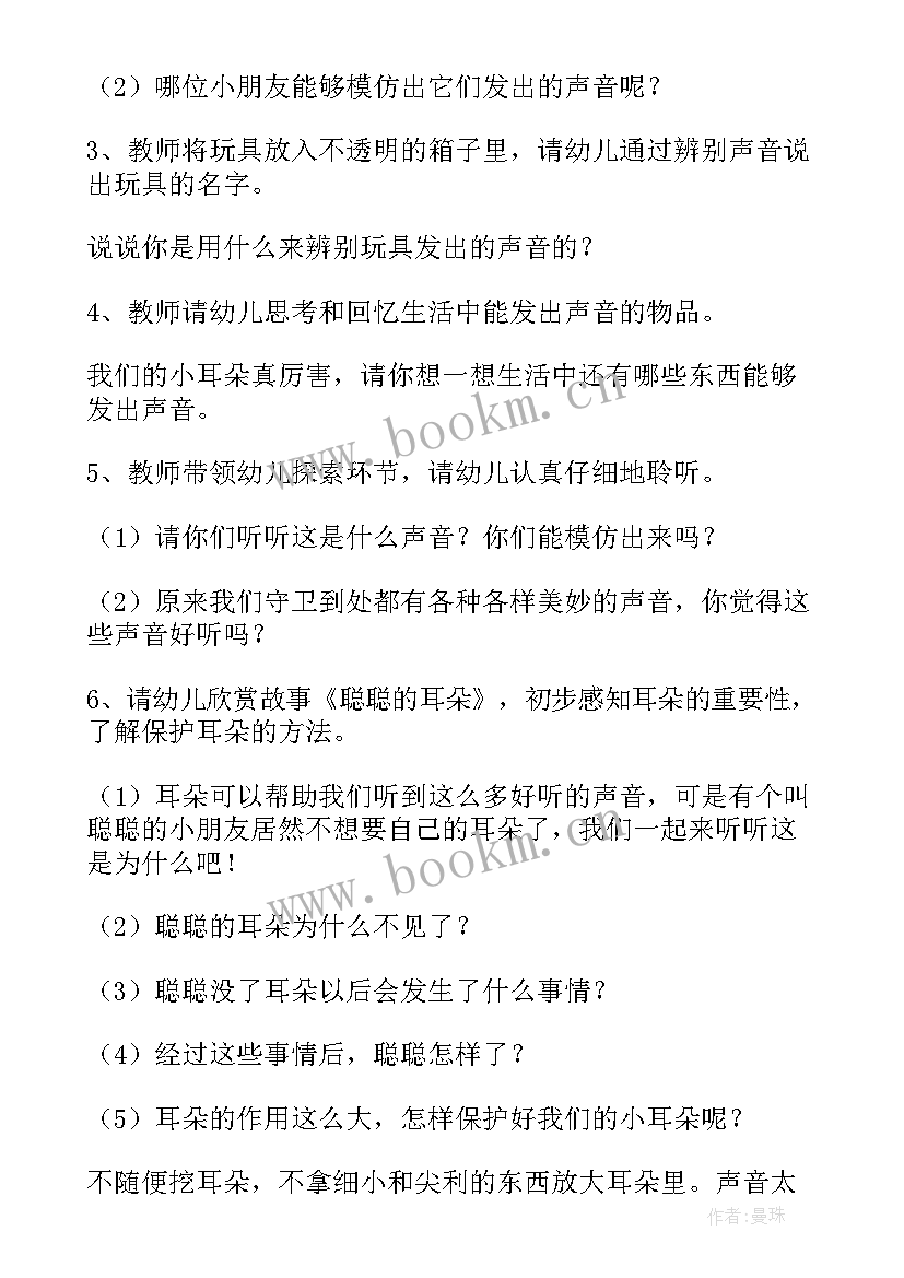 幼儿健康教案中班 幼儿园健康教案(优质5篇)