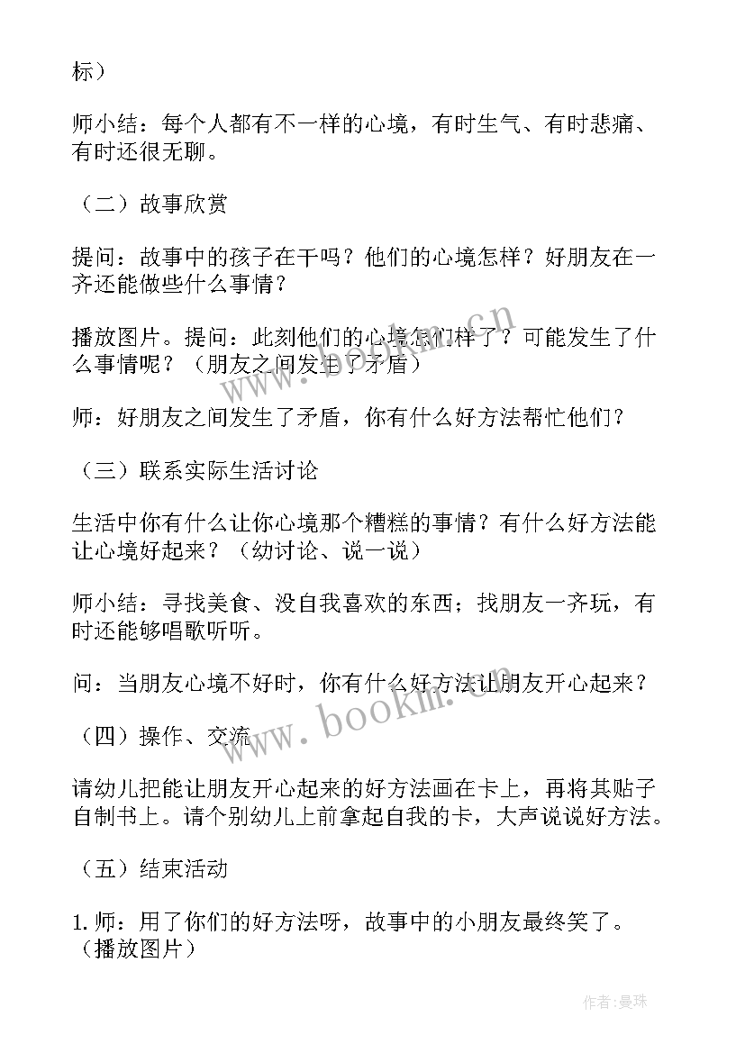 幼儿健康教案中班 幼儿园健康教案(优质5篇)