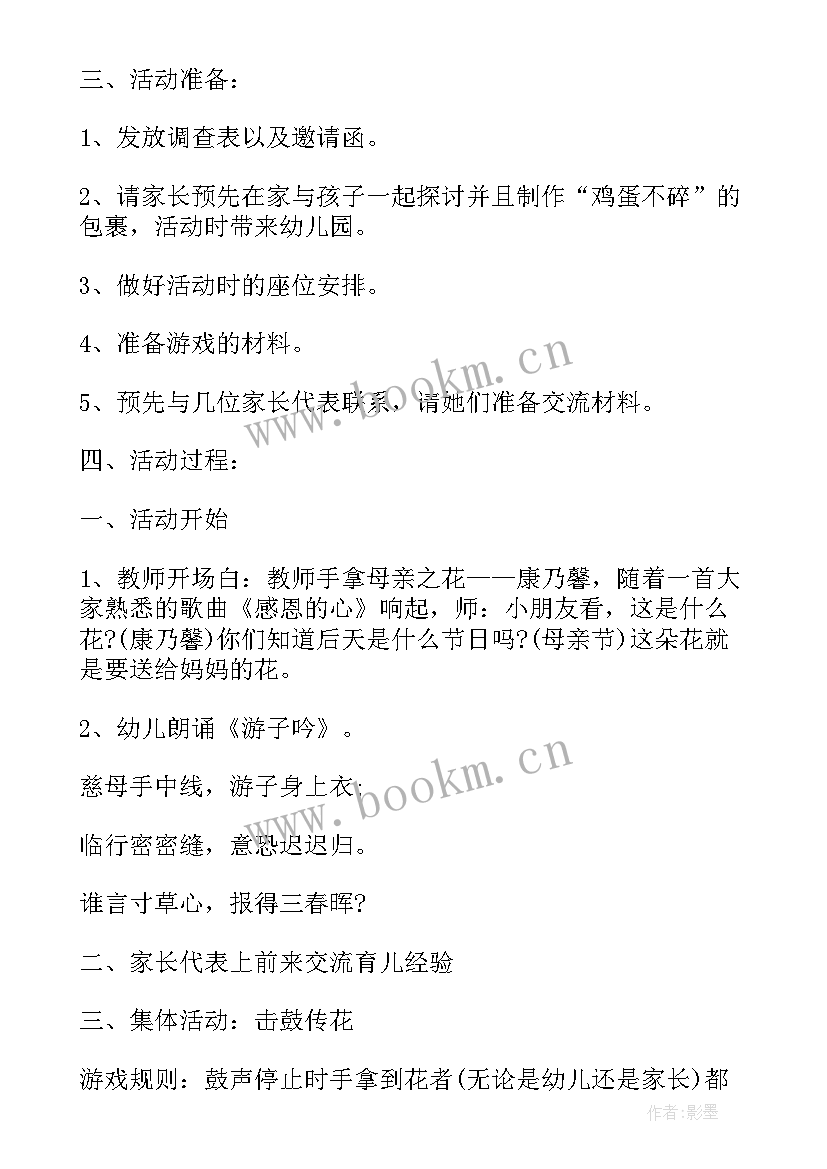 幼儿园母亲节活动实施方案 幼儿园母亲节活动方案(汇总7篇)