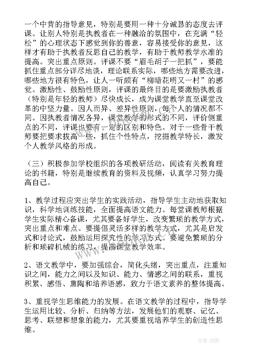 2023年初中语文学科教学计划(优秀10篇)