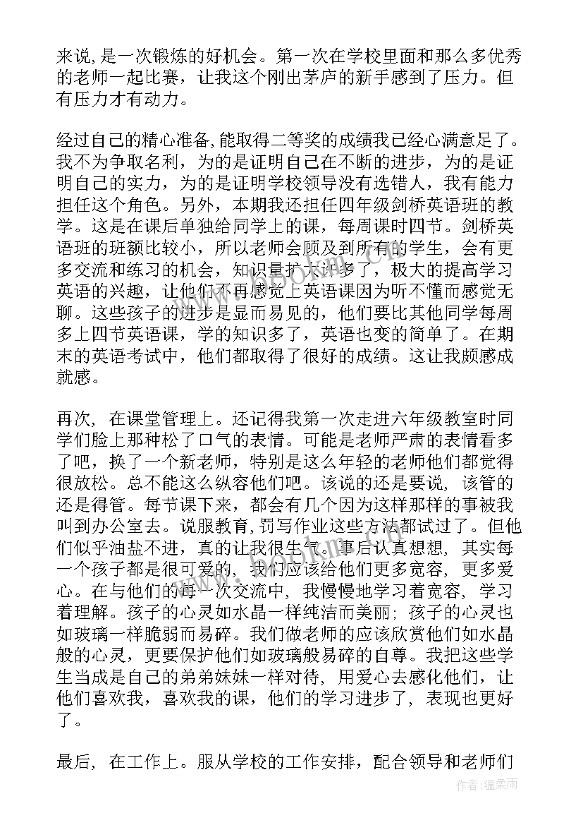 教师教学个人工作总结报告 教师个人工作总结报告(通用7篇)