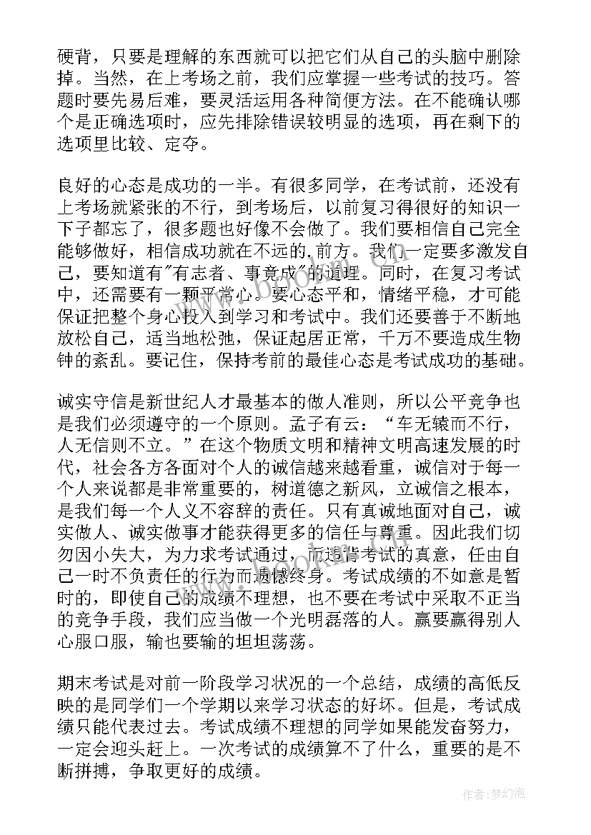 期末考试升旗演讲稿(汇总6篇)