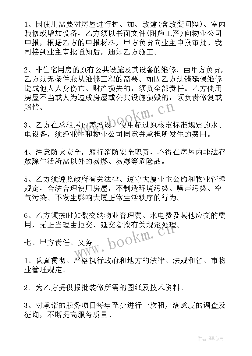 最新物业服务合同一般签几年(汇总10篇)