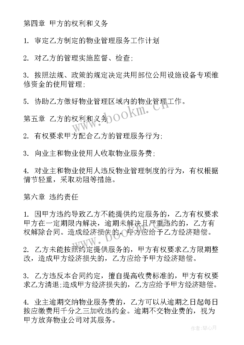 最新物业服务合同一般签几年(汇总10篇)