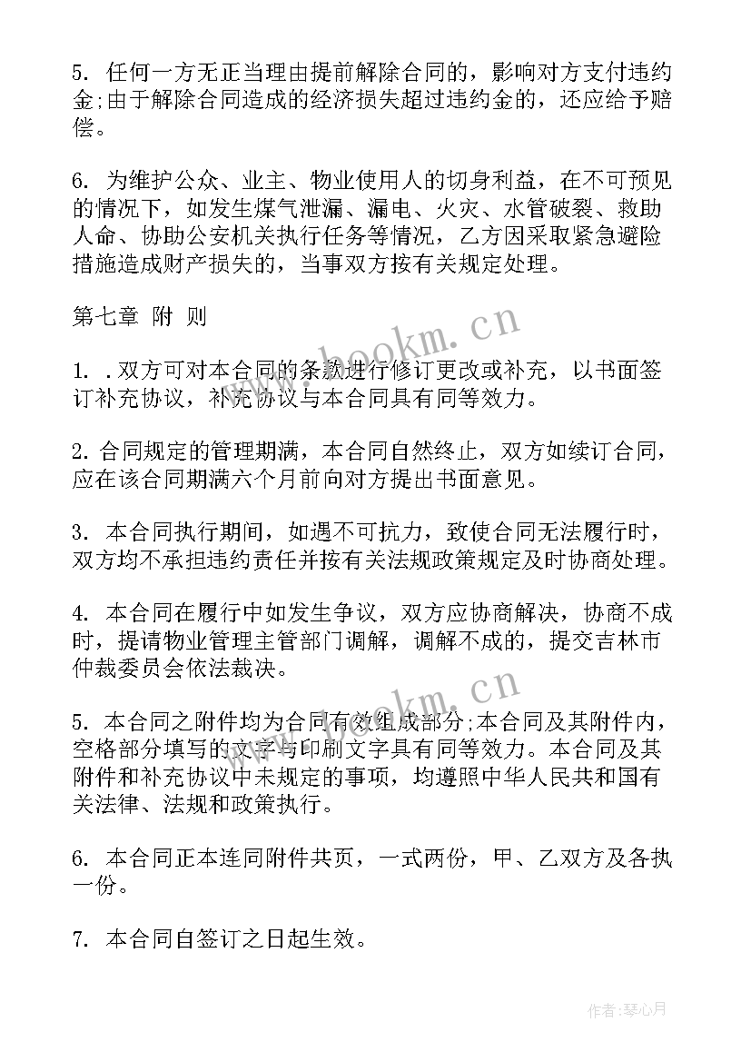 最新物业服务合同一般签几年(汇总10篇)