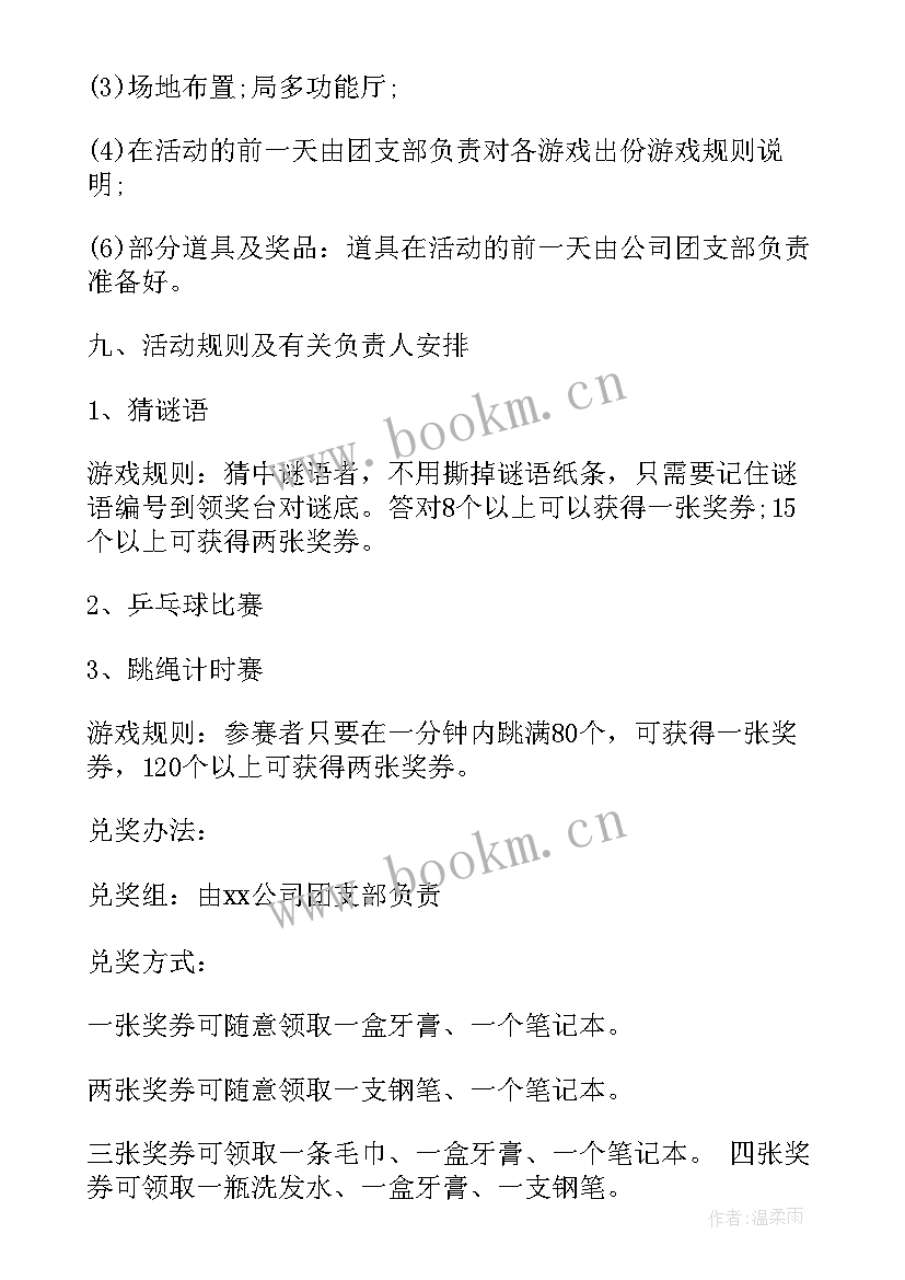 公司趣味游园活动方案 公司趣味活动方案(精选6篇)