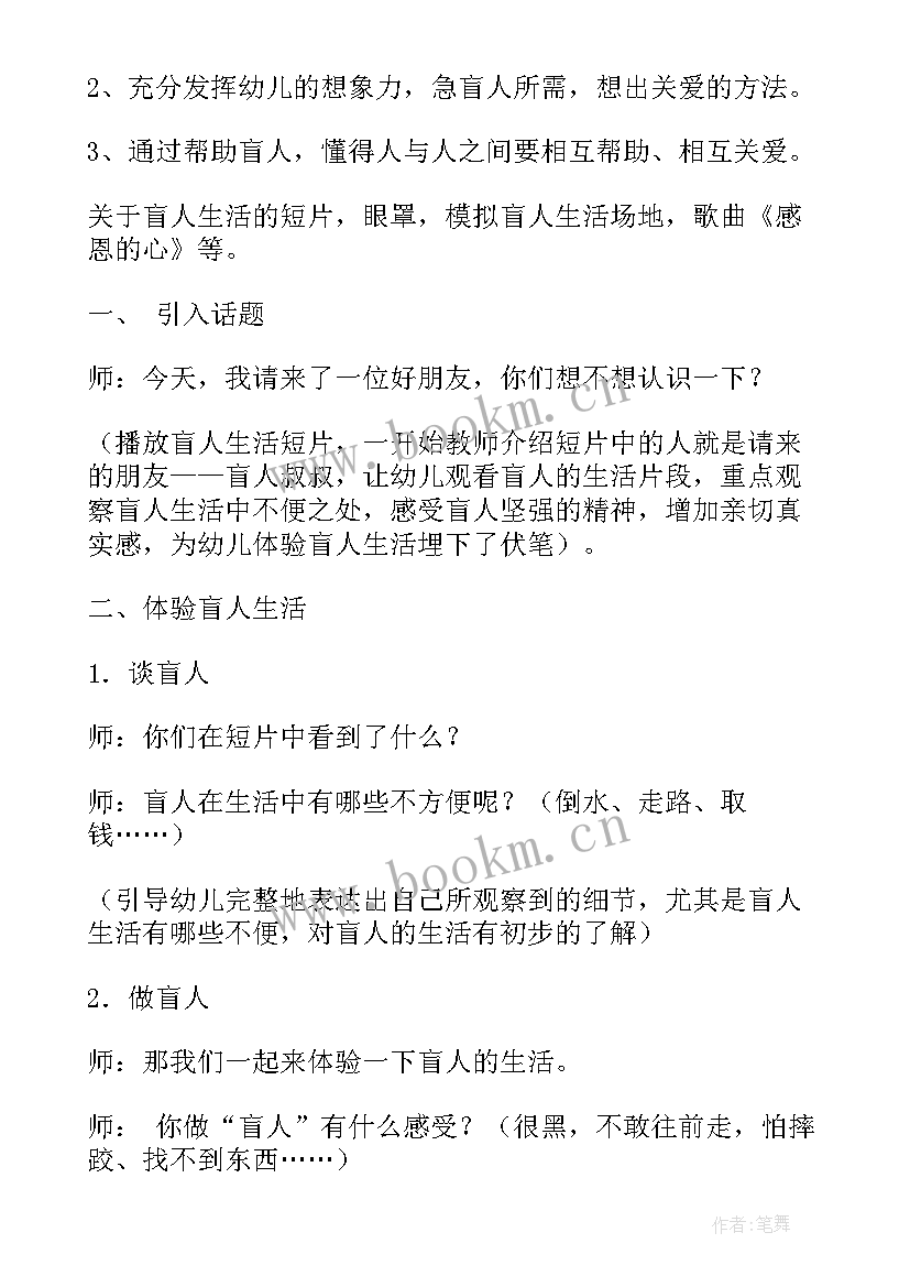 中班眼睛健康教案 中班健康爱护眼睛教案(优质5篇)