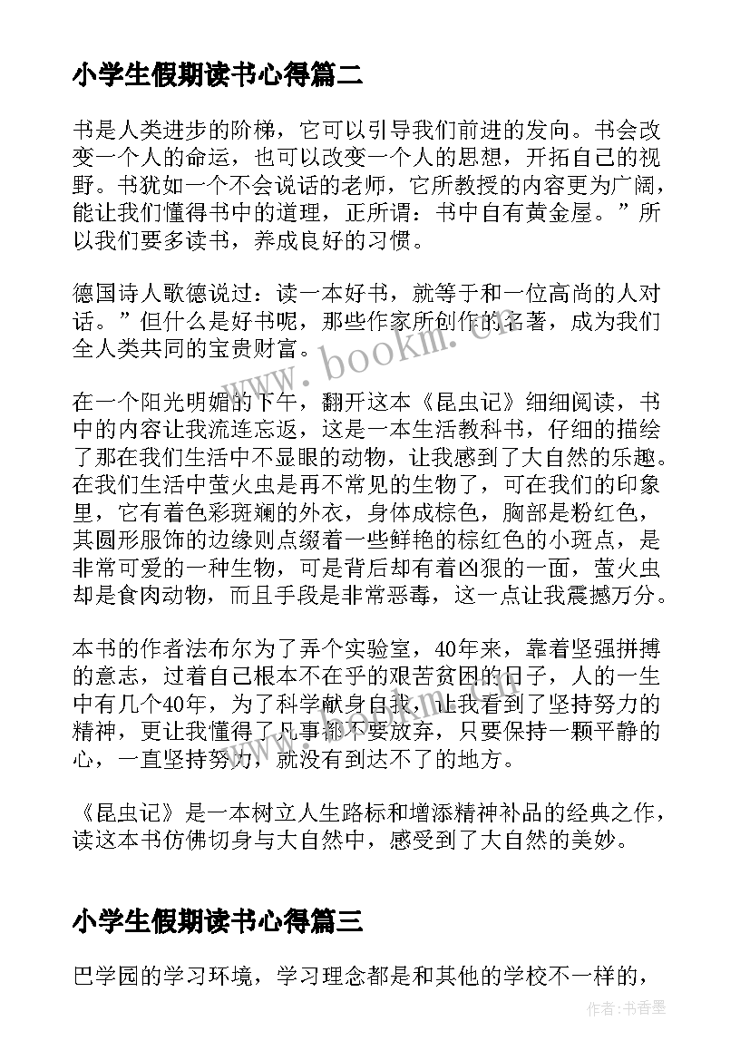 2023年小学生假期读书心得(汇总5篇)