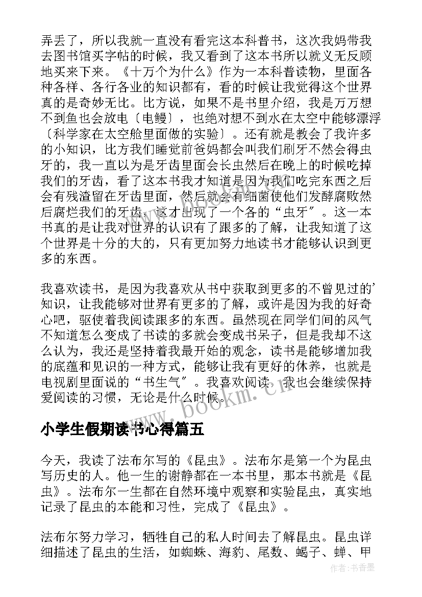 2023年小学生假期读书心得(汇总5篇)