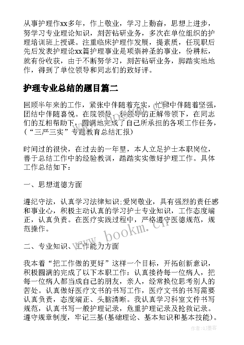 2023年护理专业总结的题目 护理专业技术工作总结(大全8篇)