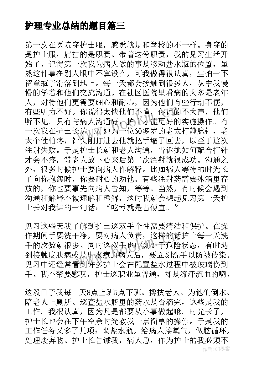 2023年护理专业总结的题目 护理专业技术工作总结(大全8篇)