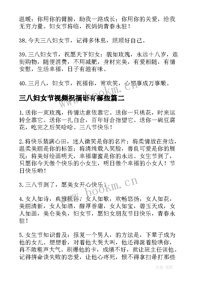 三八妇女节视频祝福语有哪些(汇总5篇)