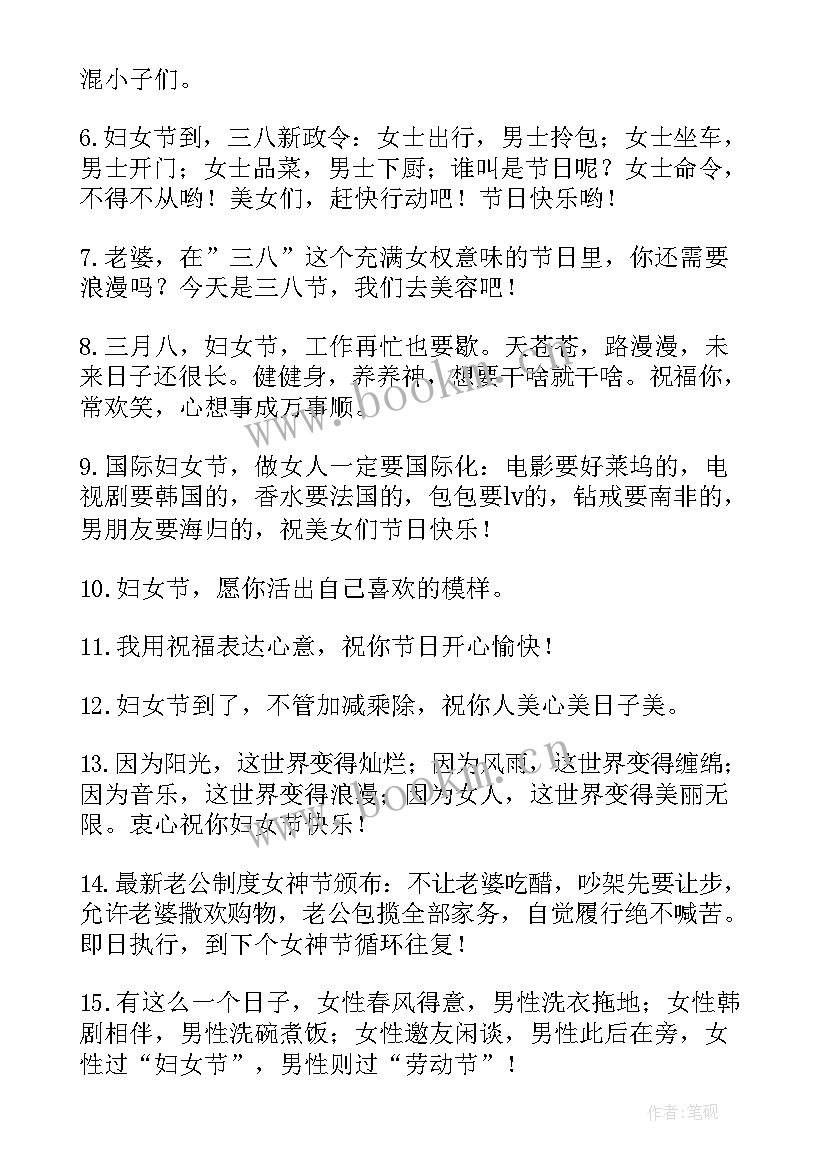 三八妇女节视频祝福语有哪些(汇总5篇)