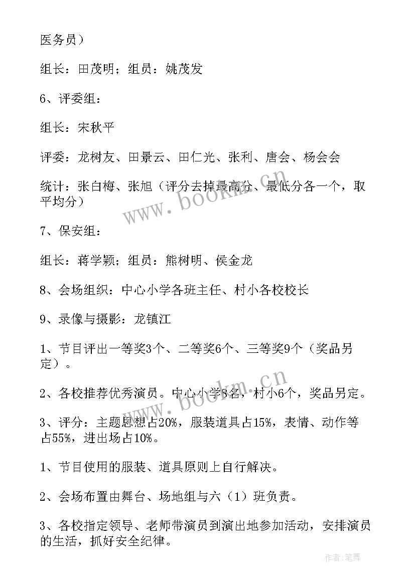 三年级家校交流 小学三年级元旦活动方案(优质6篇)