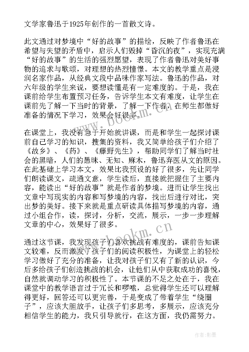 讲故事的教学反思 童话故事教学反思(通用6篇)