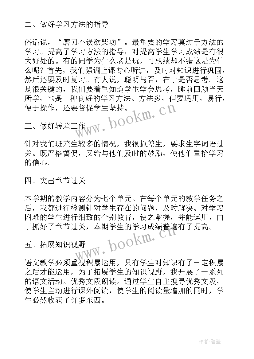 五年级语文学科教学计划(汇总5篇)