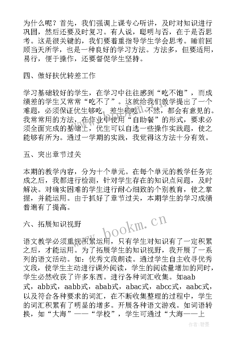 五年级语文学科教学计划(汇总5篇)