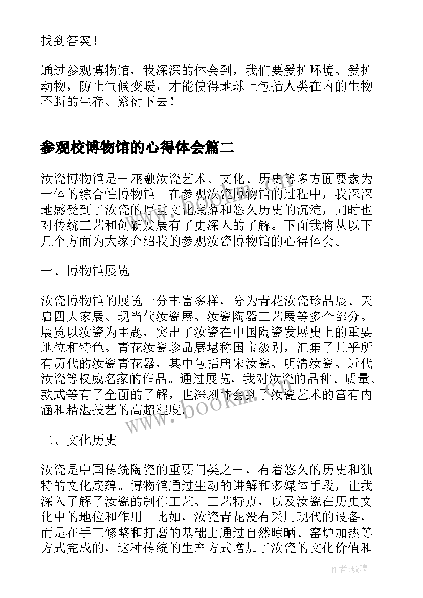 最新参观校博物馆的心得体会(大全6篇)