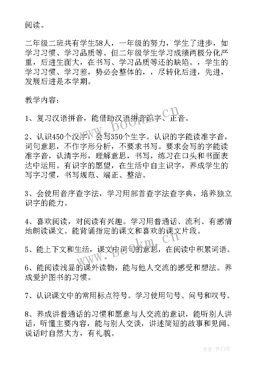 最新小学二年级教师个人教学工作计划(通用10篇)