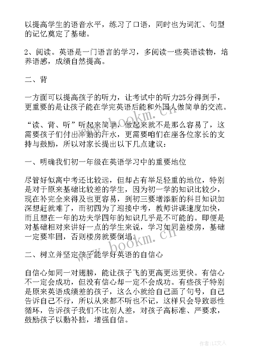 英语家长会老师发言稿好句摘抄(优秀8篇)