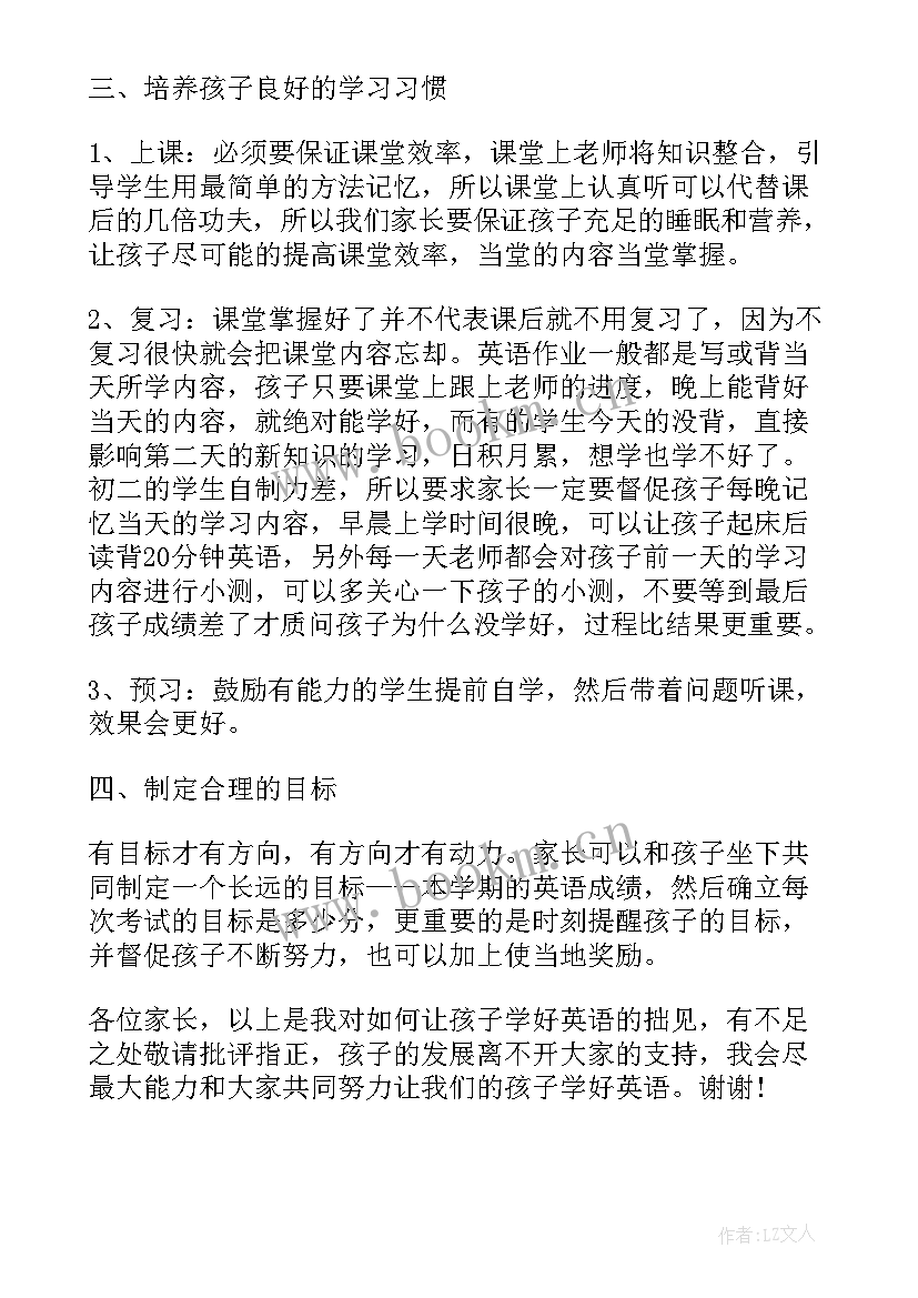 英语家长会老师发言稿好句摘抄(优秀8篇)