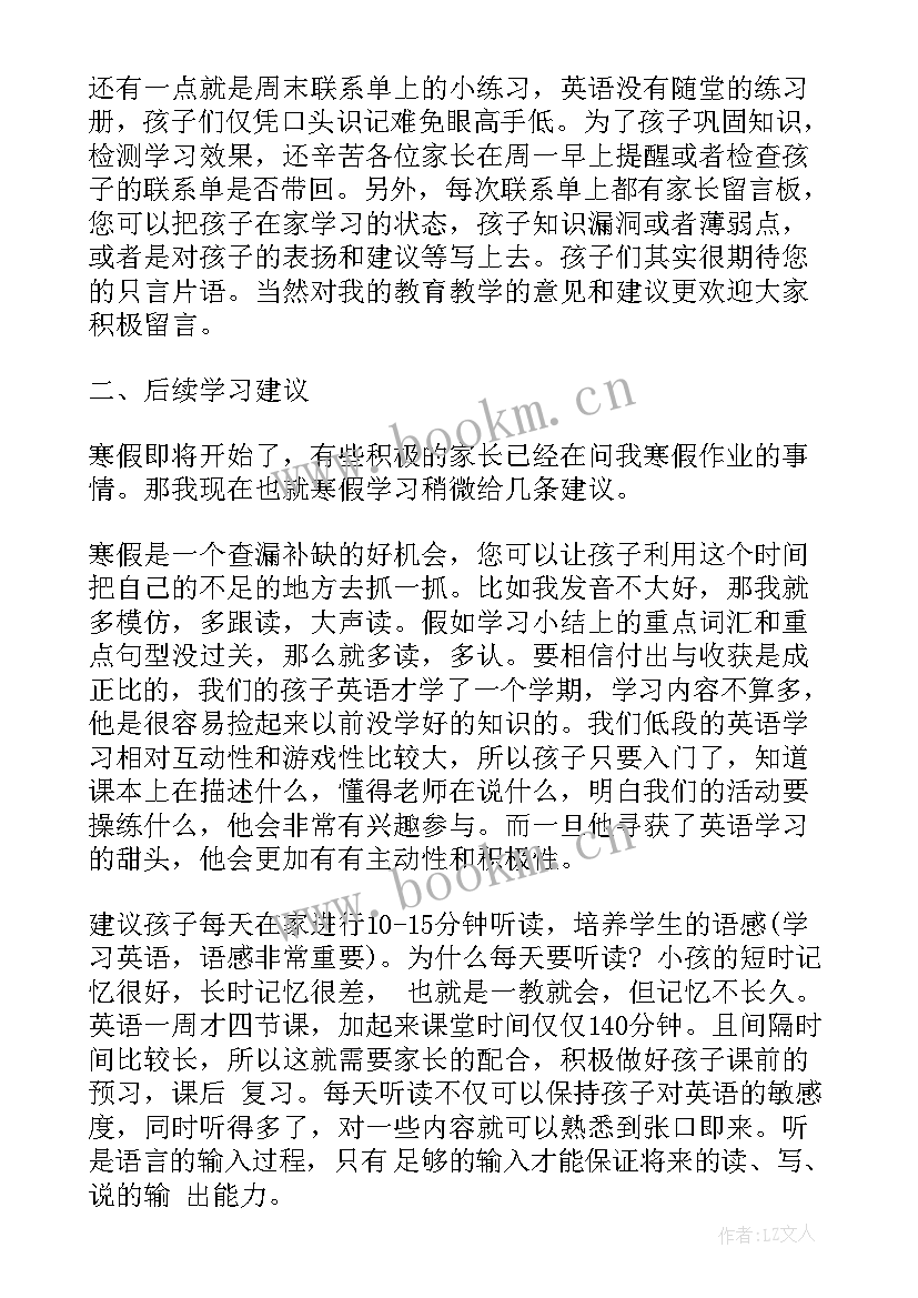 英语家长会老师发言稿好句摘抄(优秀8篇)