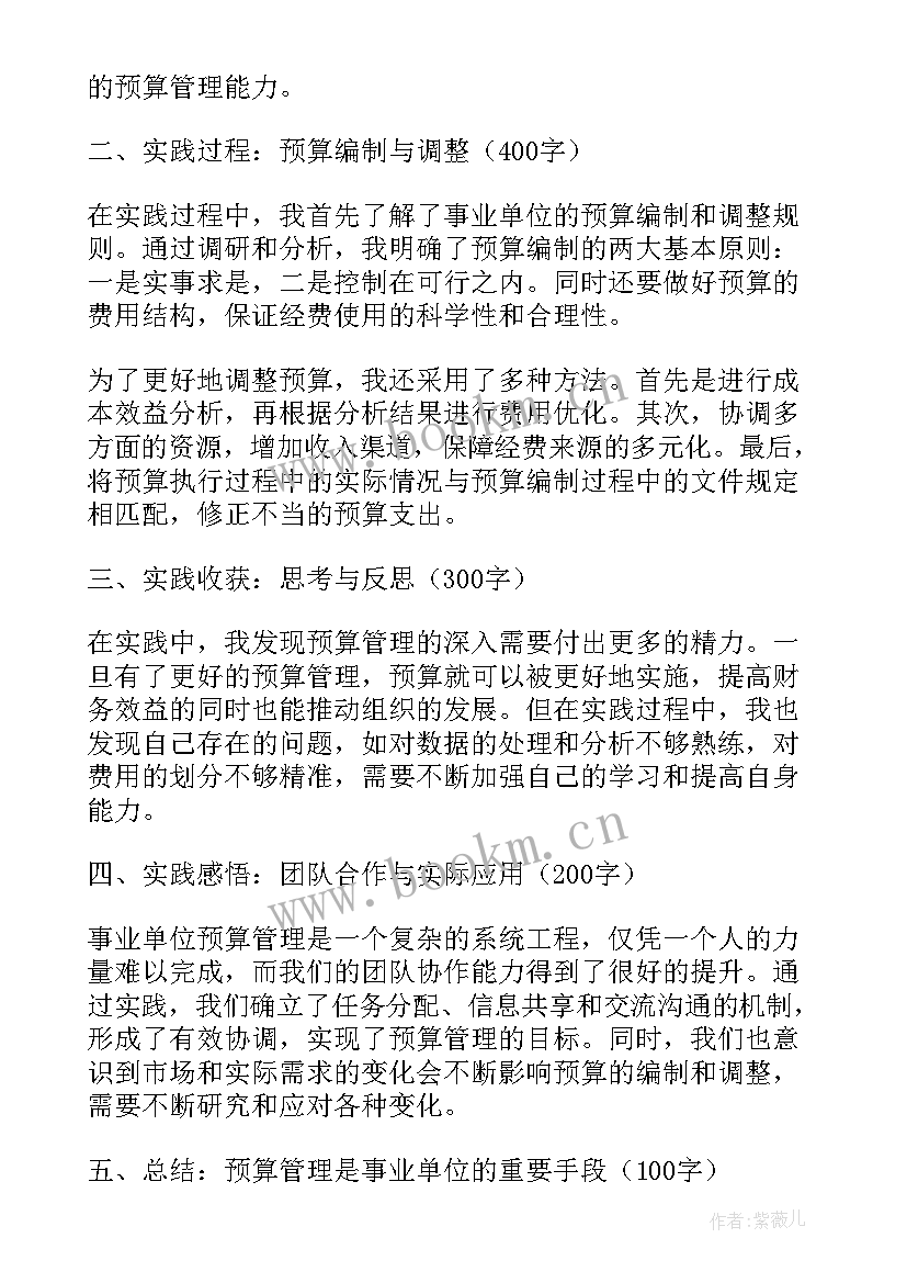 最新预算实训总结(优秀5篇)