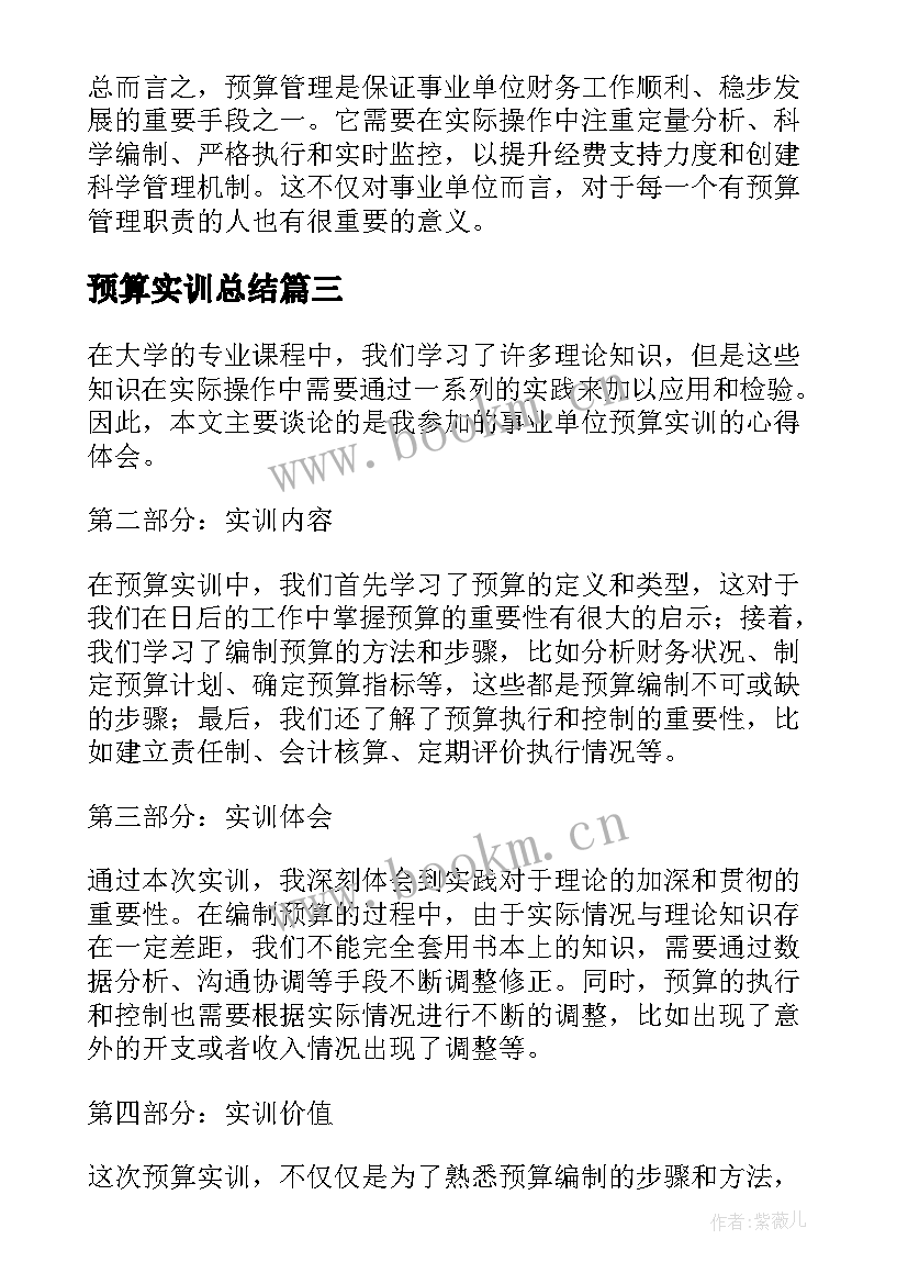 最新预算实训总结(优秀5篇)