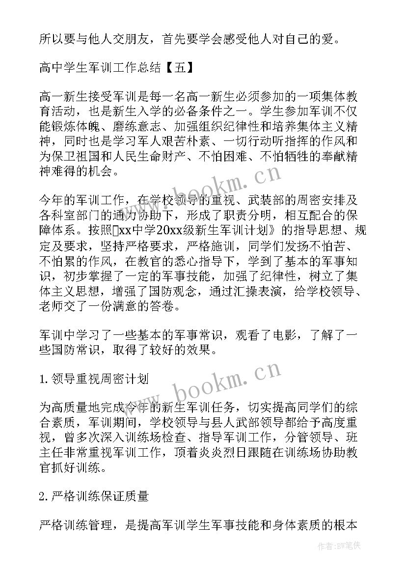 高中军训工作总结(汇总5篇)