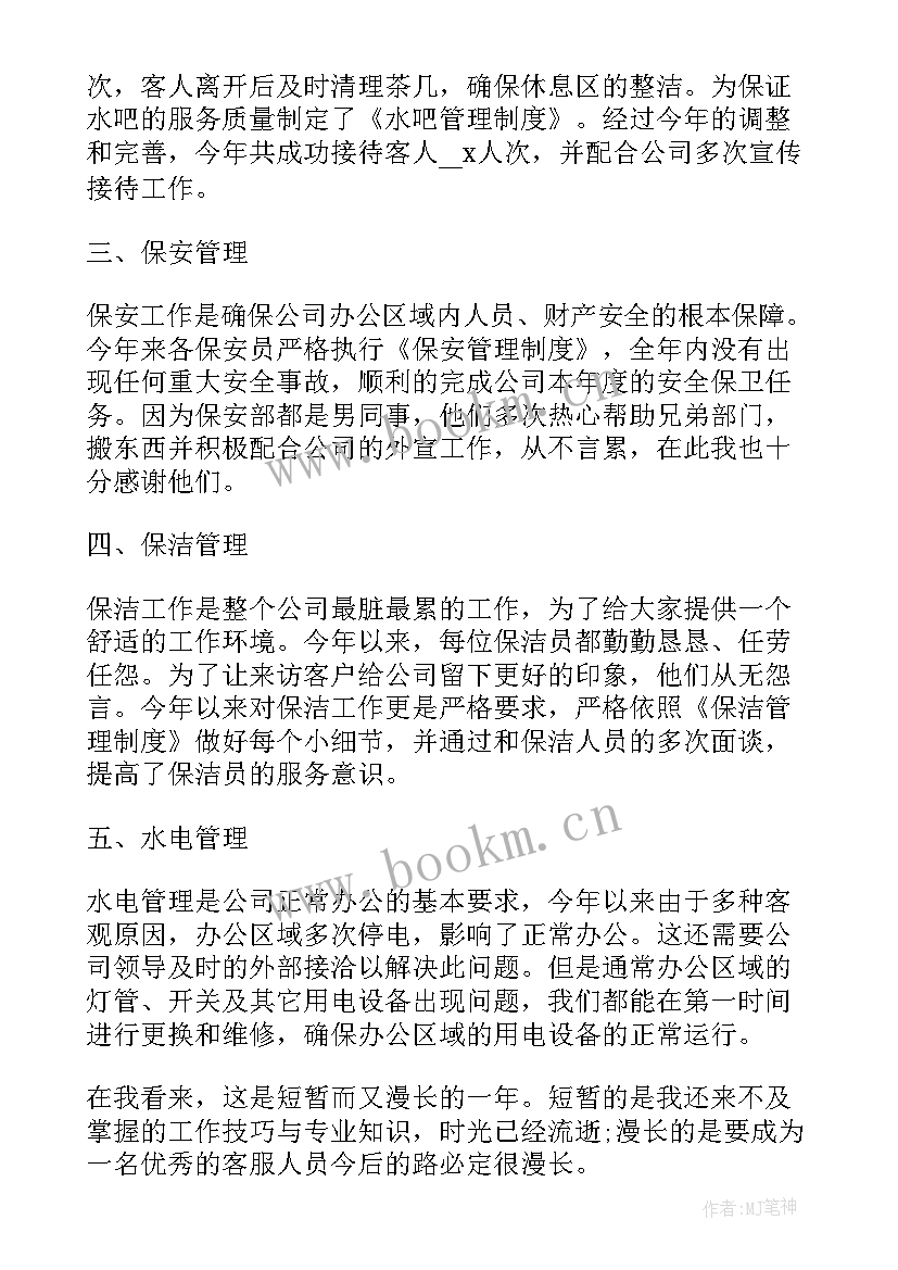 最新物业客服主管转正述职报告 物业保洁部主管述职报告(通用5篇)