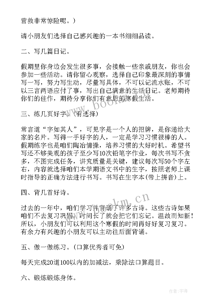 最新二年级学生寒假计划 二年级寒假学习计划(模板5篇)