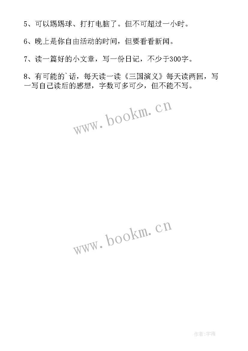 最新二年级学生寒假计划 二年级寒假学习计划(模板5篇)