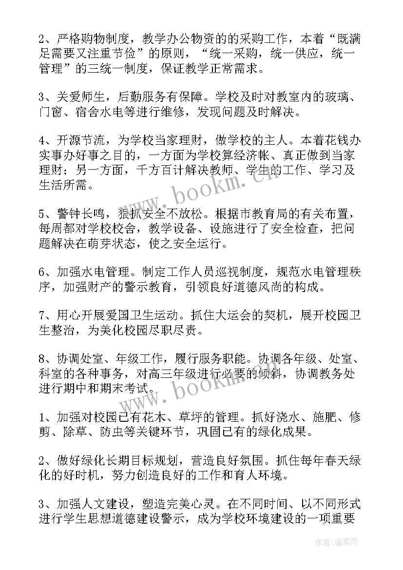 2023年学校总务处工作要点 学校总务处工作总结(汇总7篇)