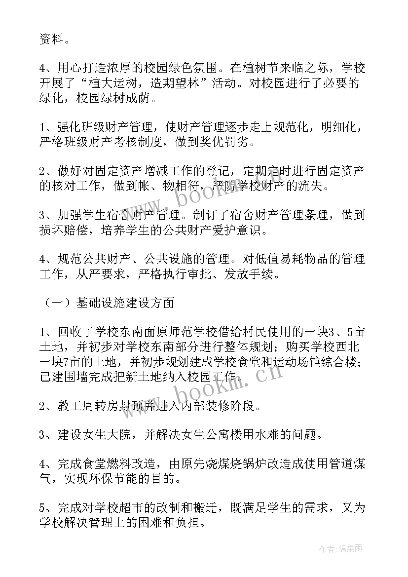 2023年学校总务处工作要点 学校总务处工作总结(汇总7篇)